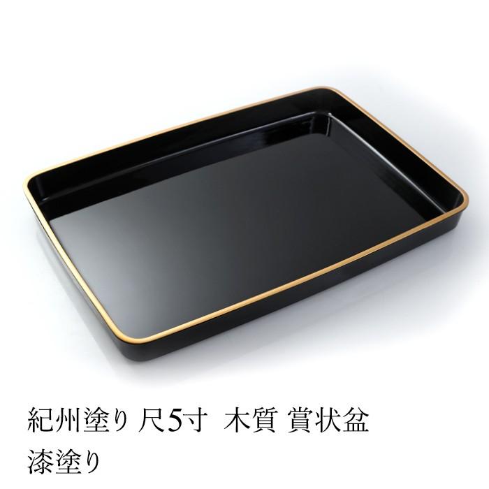 みよし漆器本舗 賞状盆 木質 尺5寸（42.7cm） 日本製 国産 お盆