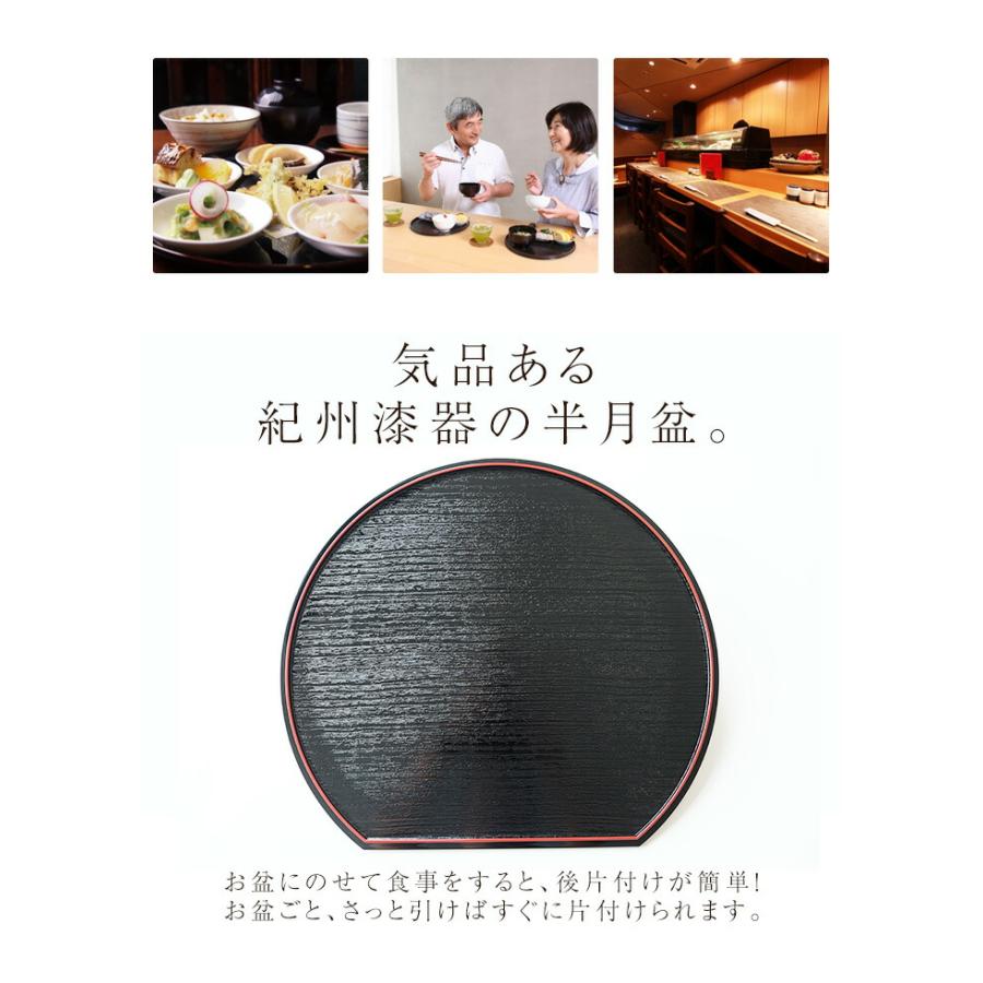 みよし漆器本舗 【10%OFF】 紀州塗り 尺3寸 半月両面膳 39cm みよし漆器本舗 【10%OFF】 紀州塗り 尺3寸 半月両面膳 39cm
