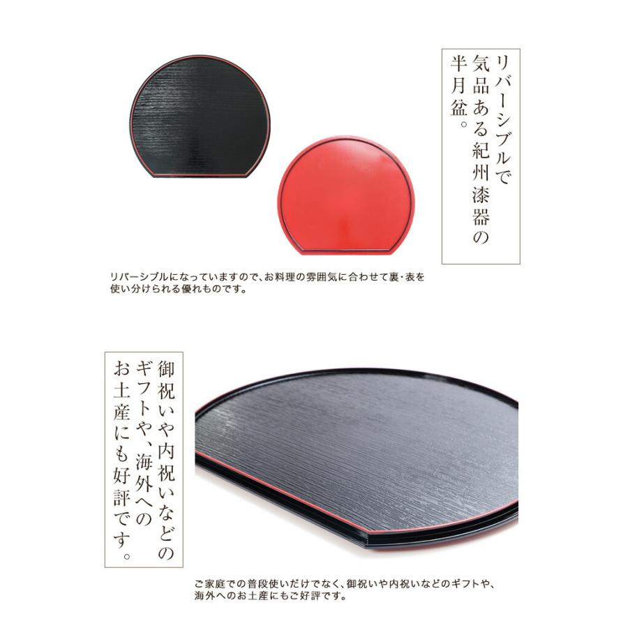 みよし漆器本舗 【10%OFF】 紀州塗り 尺3寸 半月両面膳 39cm みよし漆器本舗 【10%OFF】 紀州塗り 尺3寸 半月両面膳 39cm