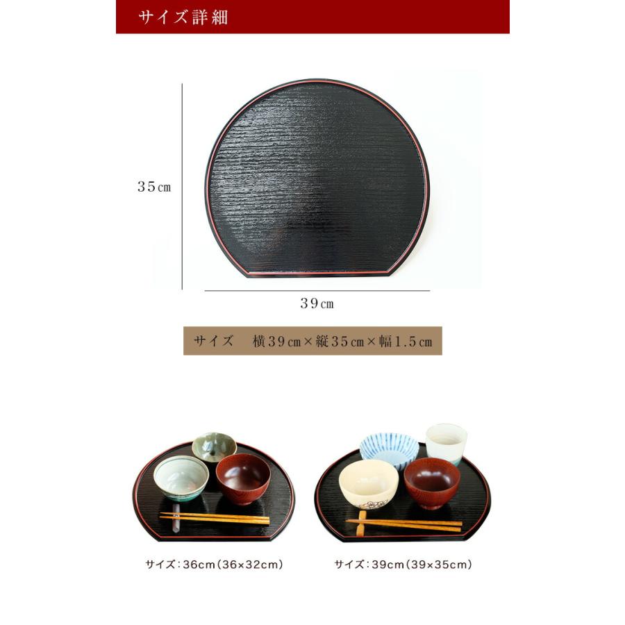 みよし漆器本舗 【10%OFF】 紀州塗り 尺3寸 半月両面膳 39cm みよし漆器本舗 【10%OFF】 紀州塗り 尺3寸 半月両面膳 39cm