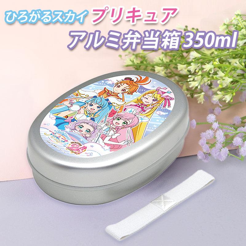 みよし漆器本舗 アルミ弁当箱 ひろがるスカイ！プリキュア 350ml 日本