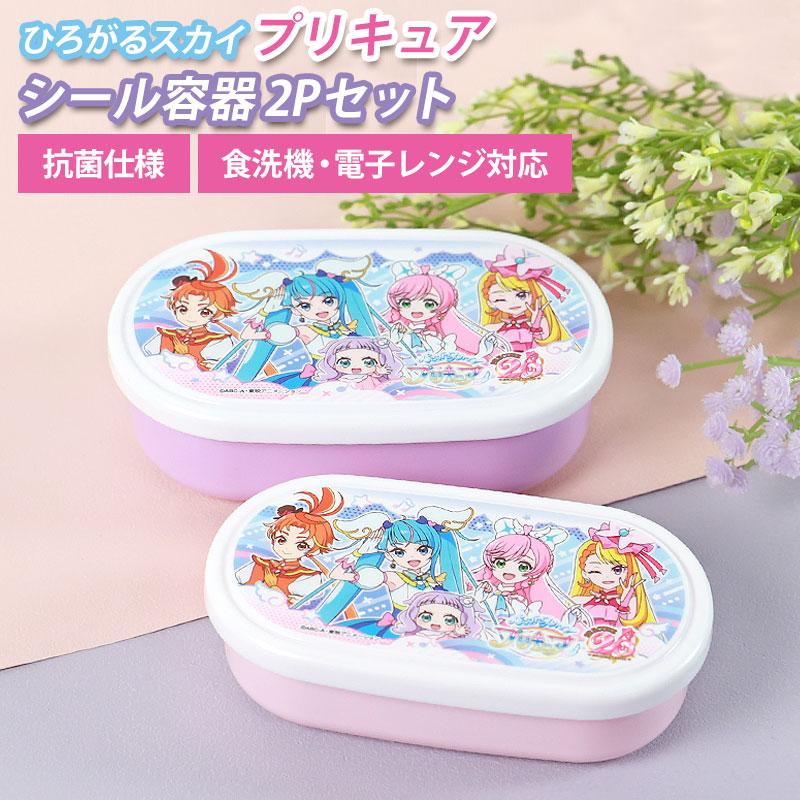 みよし漆器本舗 ひろがるスカイ！プリキュア シール容器2P 280ml