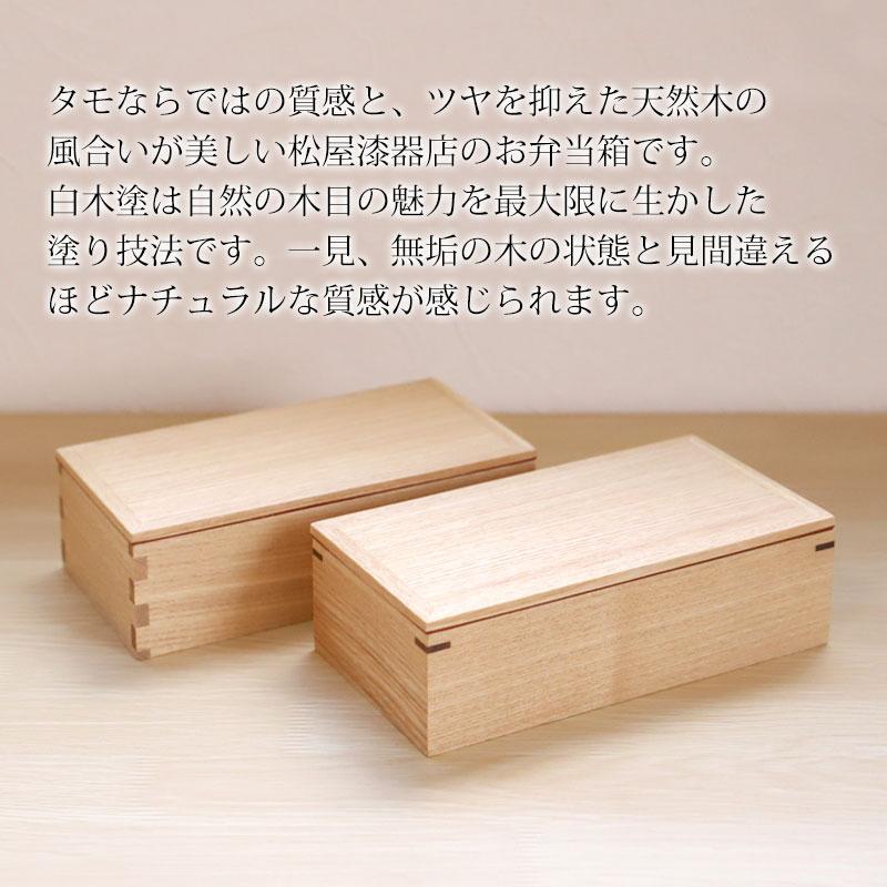 みよし漆器本舗 弁当箱 一段 450ml 小 お弁当箱 1段 松屋漆器店 白木塗