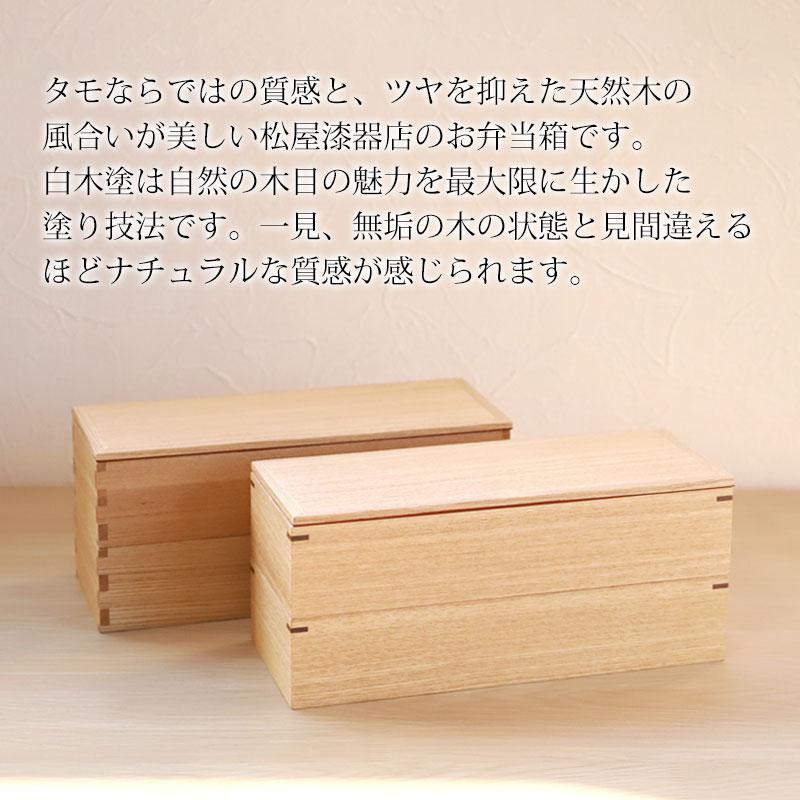 みよし漆器本舗 弁当箱 二段 1240ml 大 お弁当箱 2段 松屋漆器店 白木
