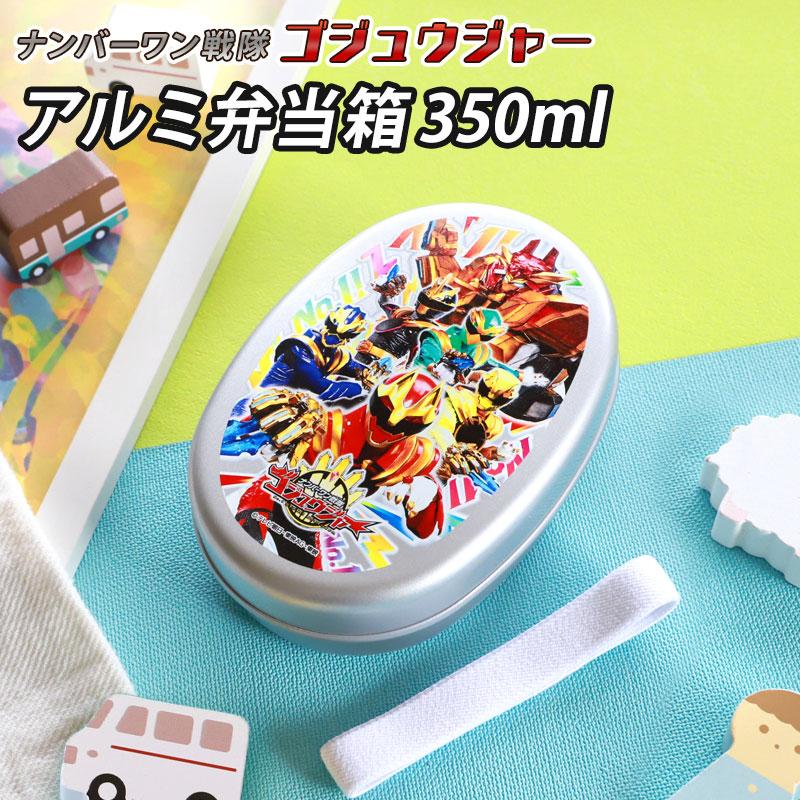 ゴリパラ見聞録　ランチボックス(サイン入り) 水筒 みよし漆器本舗 アルミ弁当箱 350ml ナンバーワン戦隊 ゴジュウ