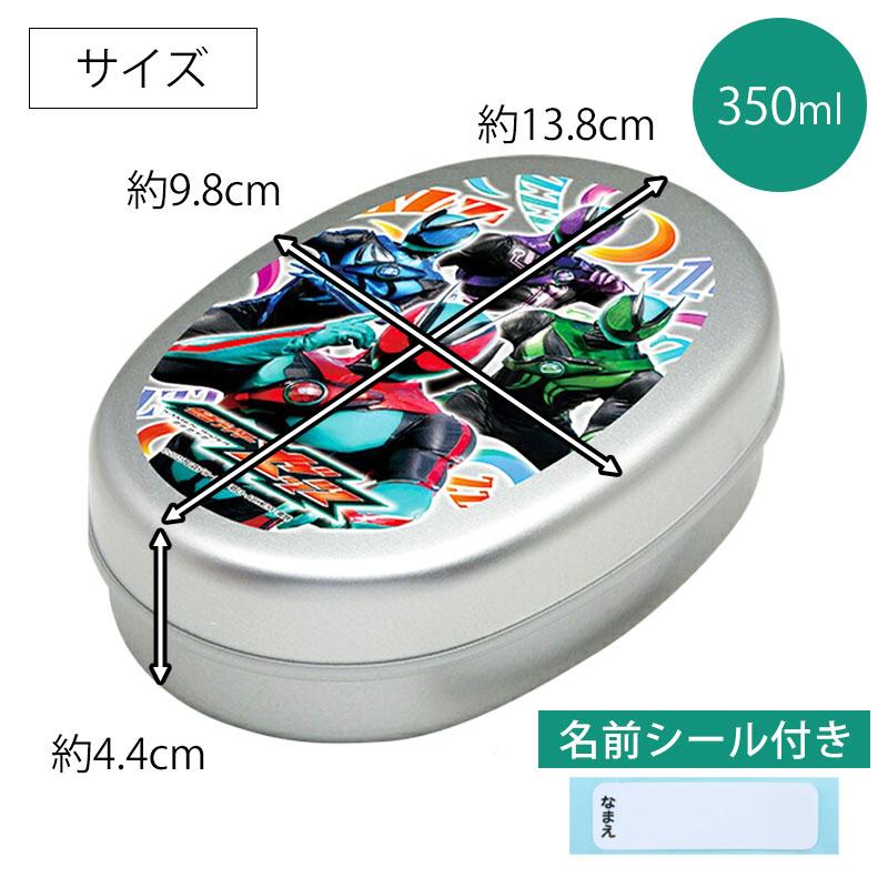 仮面ライダーゼッツ アルミべんとう 350ml 日本製 お弁当箱 アルミ弁当