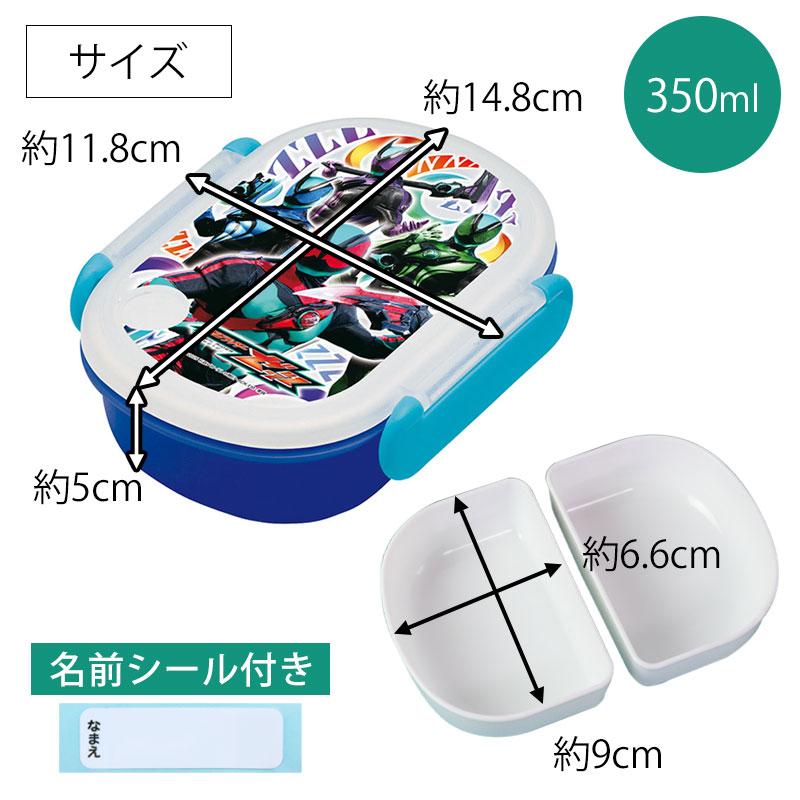 仮面ライダーゼッツ ランチボックス 350ml 日本製 食洗機 電子レンジ