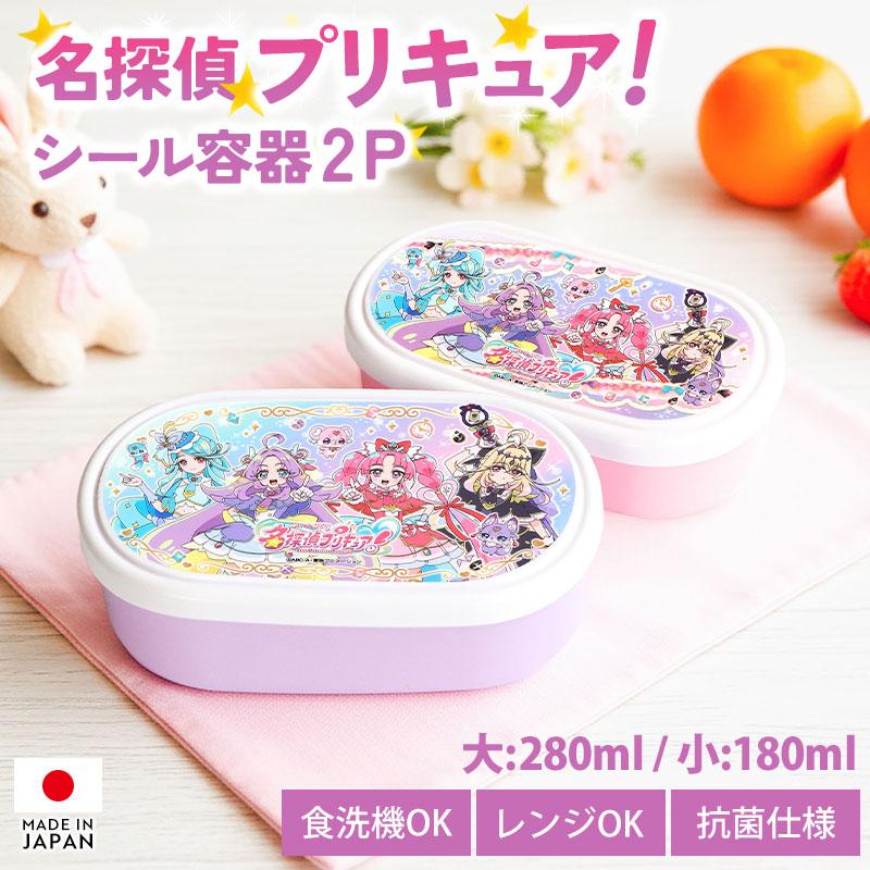 名探偵プリキュア！ プリキュア ランチボックス 280ml 180ml 2個セット