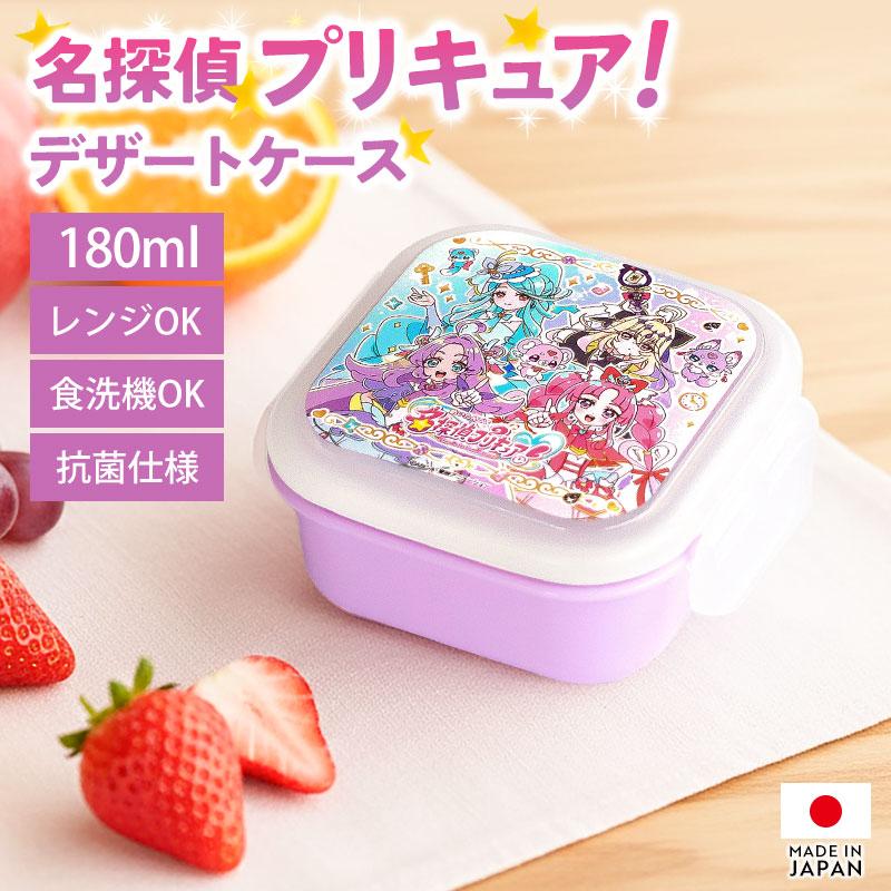 名探偵プリキュア！ プリキュア デザートケース 180ml 日本製 食洗機