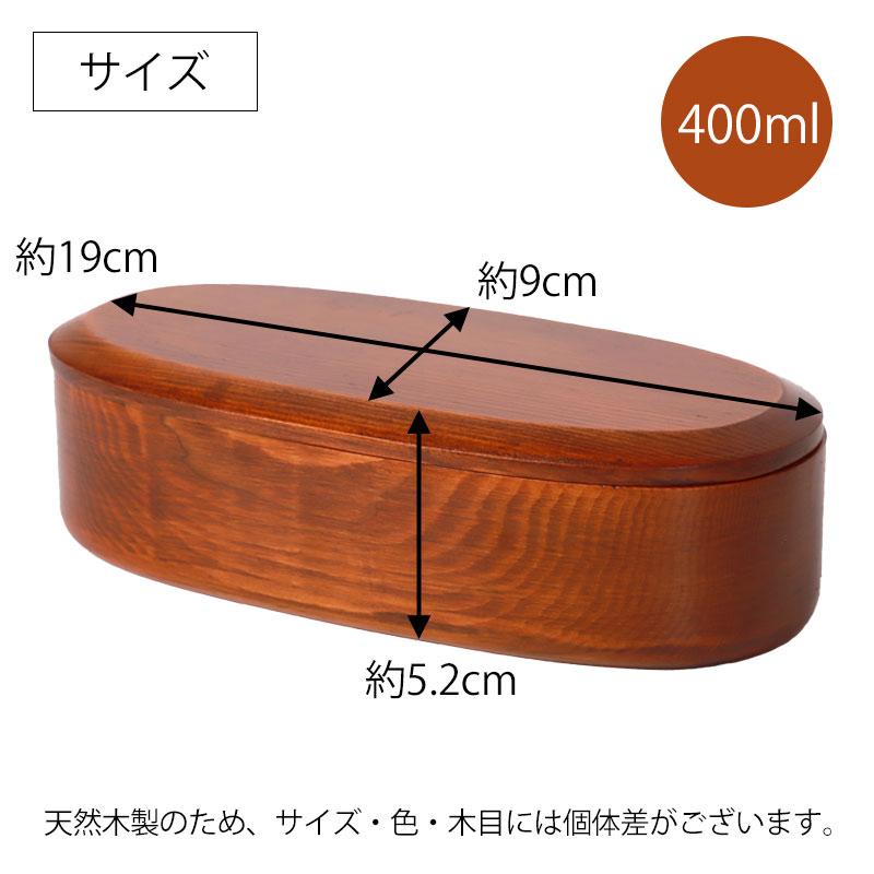 みよし漆器本舗 お弁当箱 漆塗り 400ml 弁当箱 小判型 1段 仕切り ブナ