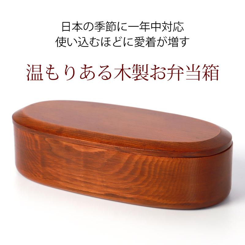 【新品未使用】木曽漆器 よし彦 目小判弁 溜内朱 天然木 漆塗り弁箱 伝統工芸 みよし漆器本舗 【50%OFF】 お弁当箱 漆塗り 400ml 弁当箱 小判型 1段