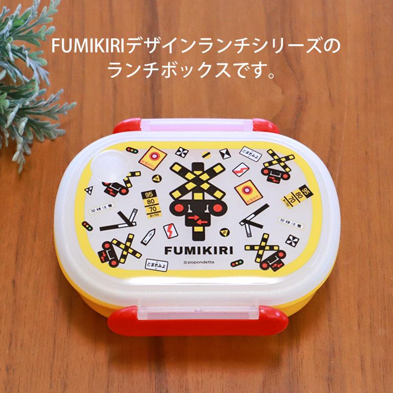 みよし漆器本舗 5%OFF FUMIKIRI 踏切 ボックス 350ml お弁当箱 食洗機
