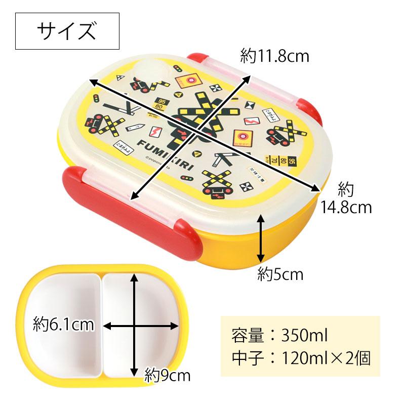 みよし漆器本舗 5%OFF FUMIKIRI 踏切 ランチボックス 350ml お弁当箱
