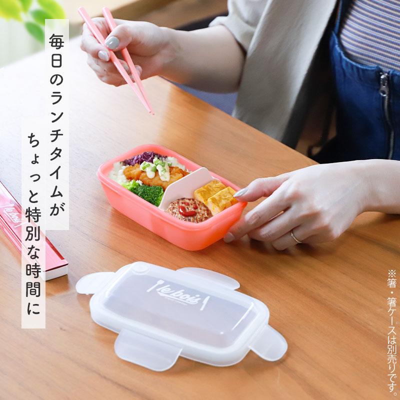 弁当箱 350ml 1段 電子レンジ対応 食洗機対応 日本製 4点ロック式