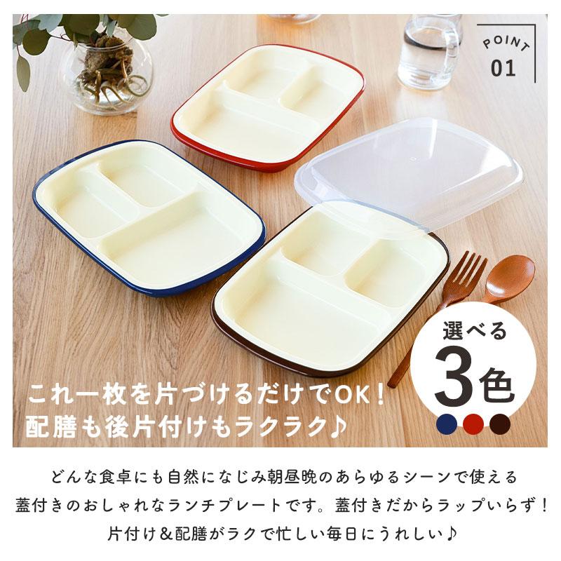 ランチプレート フタ付き 食洗機対応 レンジ対応 深め おしゃれ 仕切り
