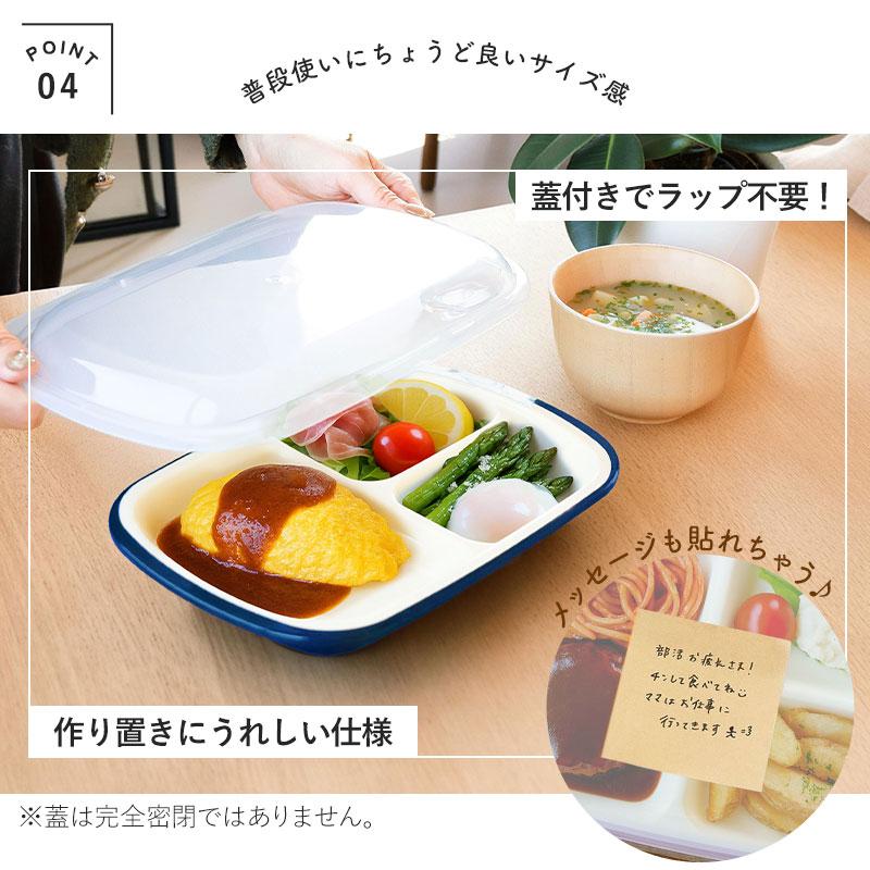ランチプレート フタ付き 食洗機対応 レンジ対応 深め おしゃれ 仕切り