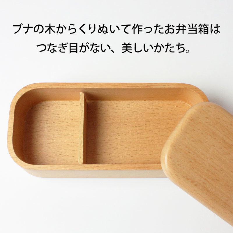 みよし漆器本舗 くり抜き お弁当箱 1段 500ml 長角弁当箱 白木 ランチ