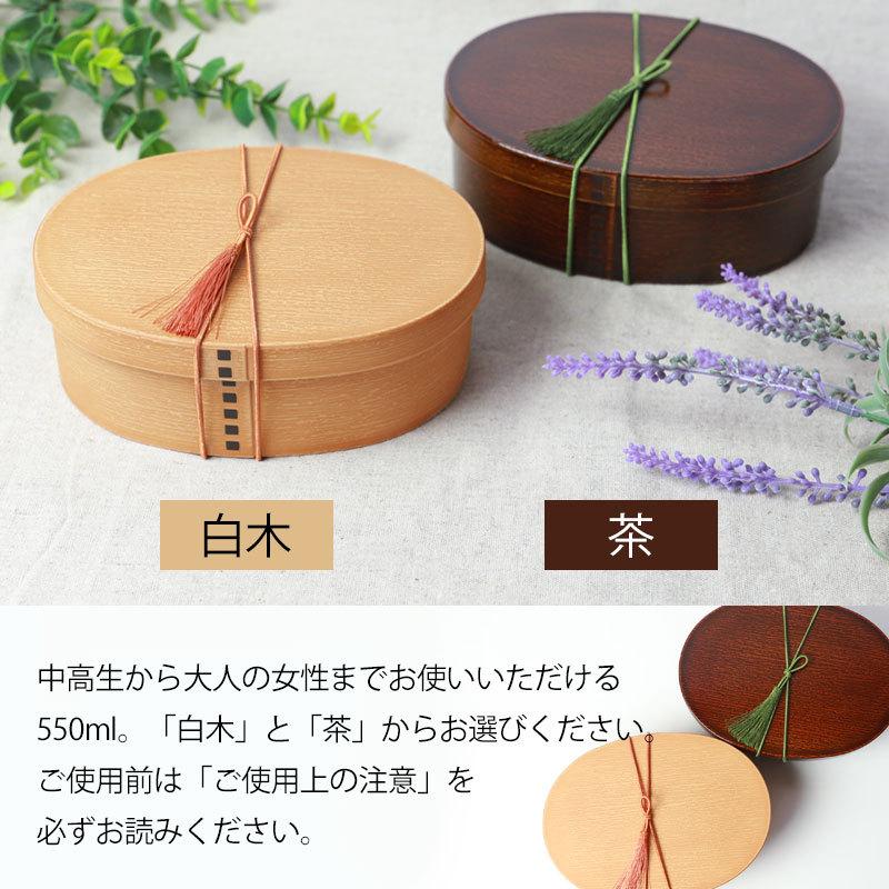 みよし漆器本舗 日本製 お弁当箱 550ml 曲げわっぱ弁当箱 電子レンジ