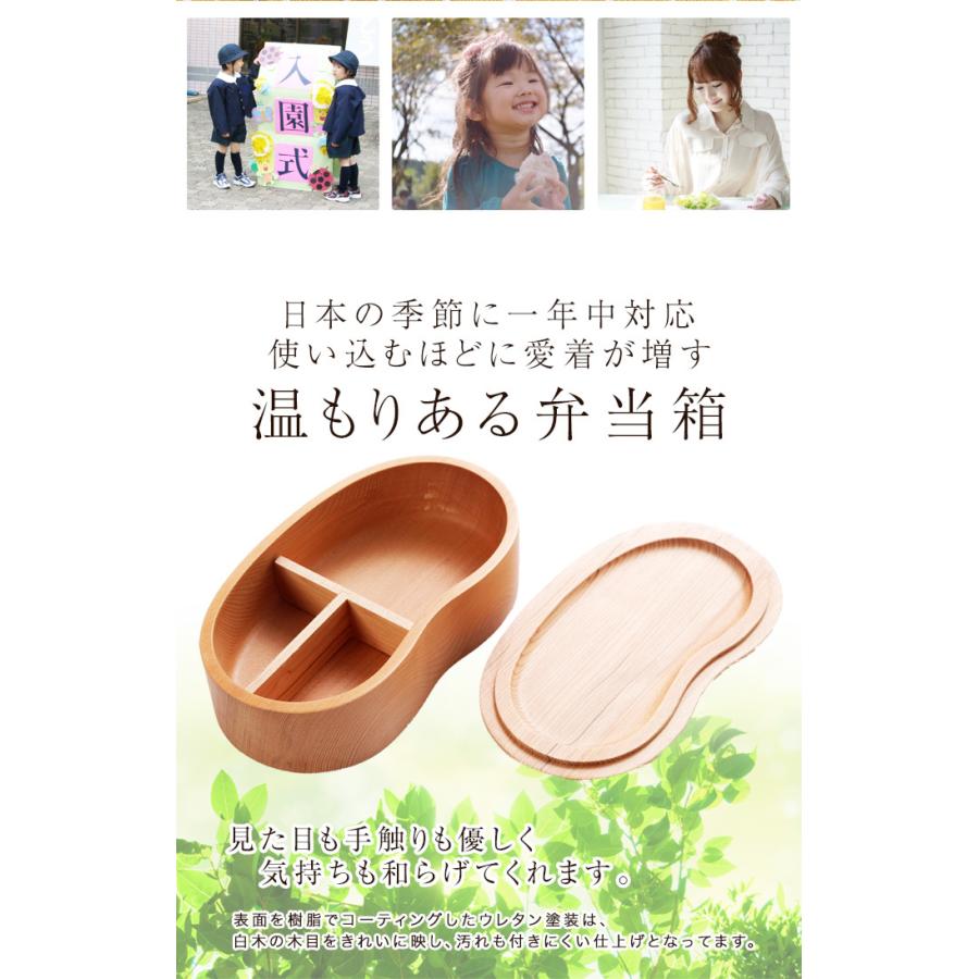 50%OFF お弁当箱 1段 450ml 子供 送料無料 天然木製 くりぬき そらまめ弁当箱 白木 子ども 男の子 女の子 小さい 男子 女子 女性 ランチボックス | みよし漆器本舗 | 02