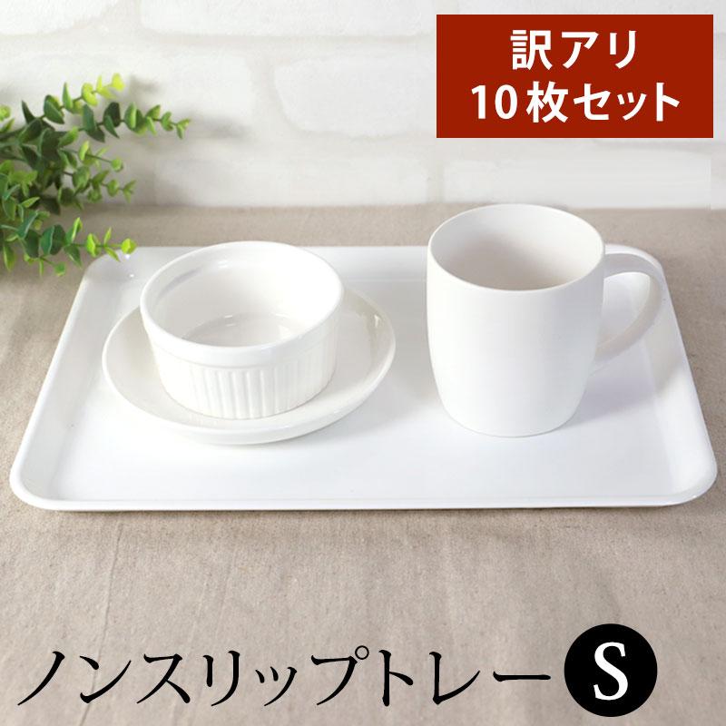 みよし漆器本舗 お盆 トレー 訳あり品 業務用 10枚セット おしゃれ