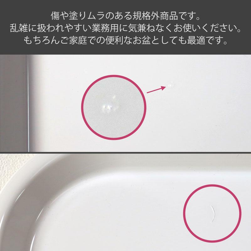 お盆　10枚 みよし漆器本舗 お盆 トレー 訳あり品 業務用 10枚セット
