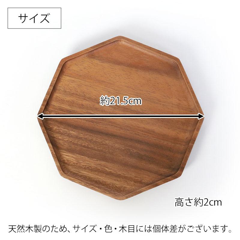 みよし漆器本舗 天然木製 八角 トレー S 約21cm アカシア お盆 トレイ