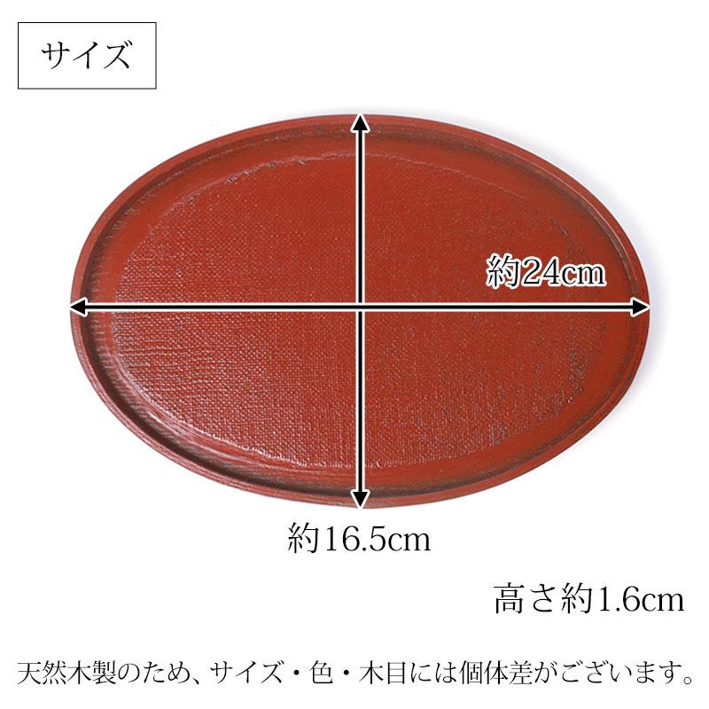 みよし漆器本舗 天然木製 小判盆 8寸 24cm 布貼り お盆 トレー みよし漆器本舗 天然木製 小判盆 8寸 24cm 布貼り お盆 トレー