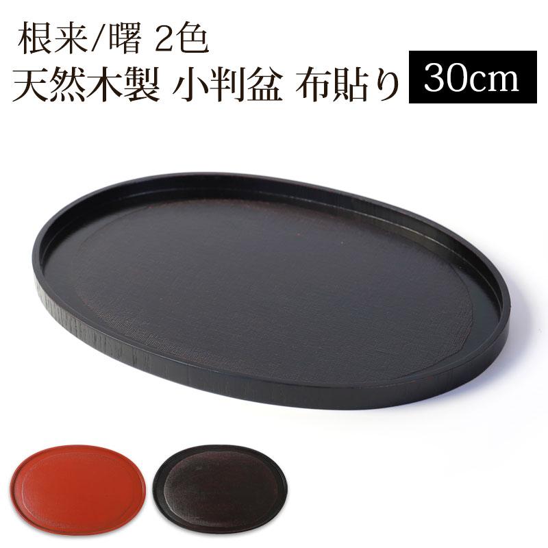みよし漆器本舗 天然木製 小判盆 10寸 30cm 布貼り お盆 トレー みよし漆器本舗 天然木製 小判盆 10寸 30cm 布貼り お盆 トレー