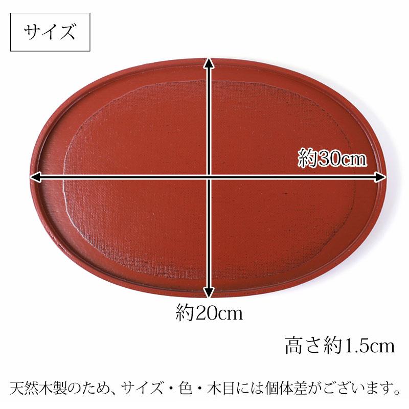 みよし漆器本舗 天然木製 小判盆 10寸 30cm 布貼り お盆 トレー みよし漆器本舗 天然木製 小判盆 10寸 30cm 布貼り お盆 トレー