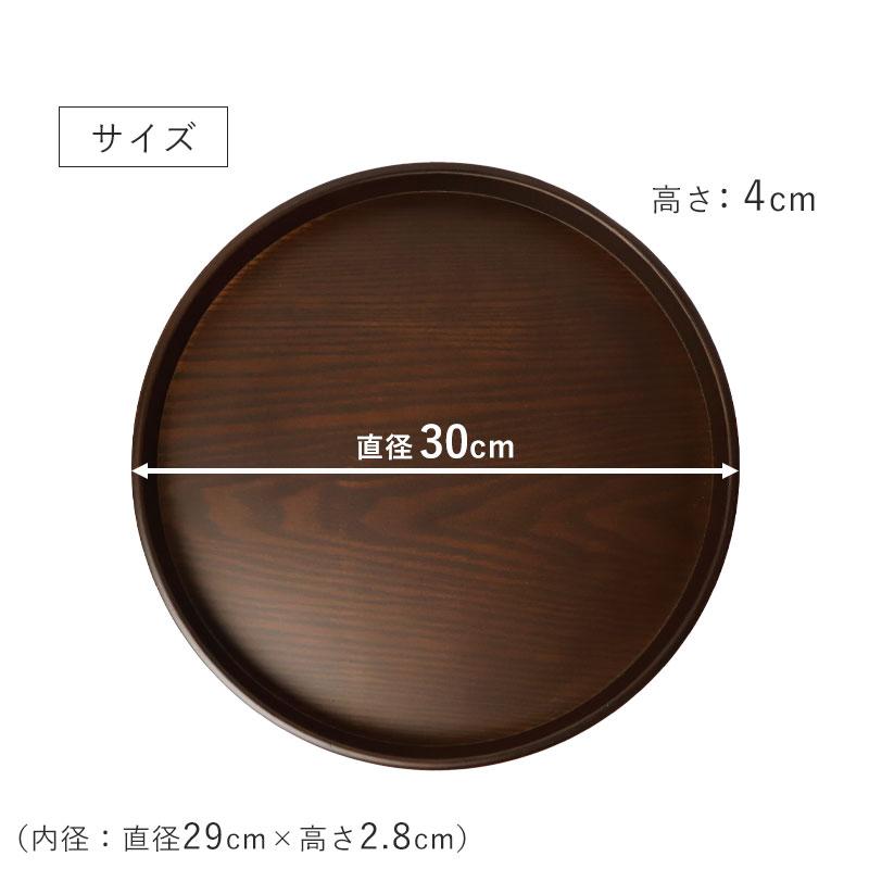 みよし漆器本舗 お盆 トレー 木製 丸盆 茶盆 30cm ナチュラル 紀州漆器