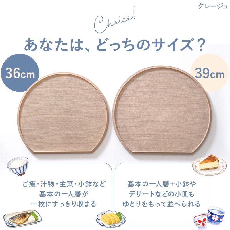 みよし漆器本舗 【MAX40%OFF】 半月盆 36cm 39cm 2サイズ 食洗機対応