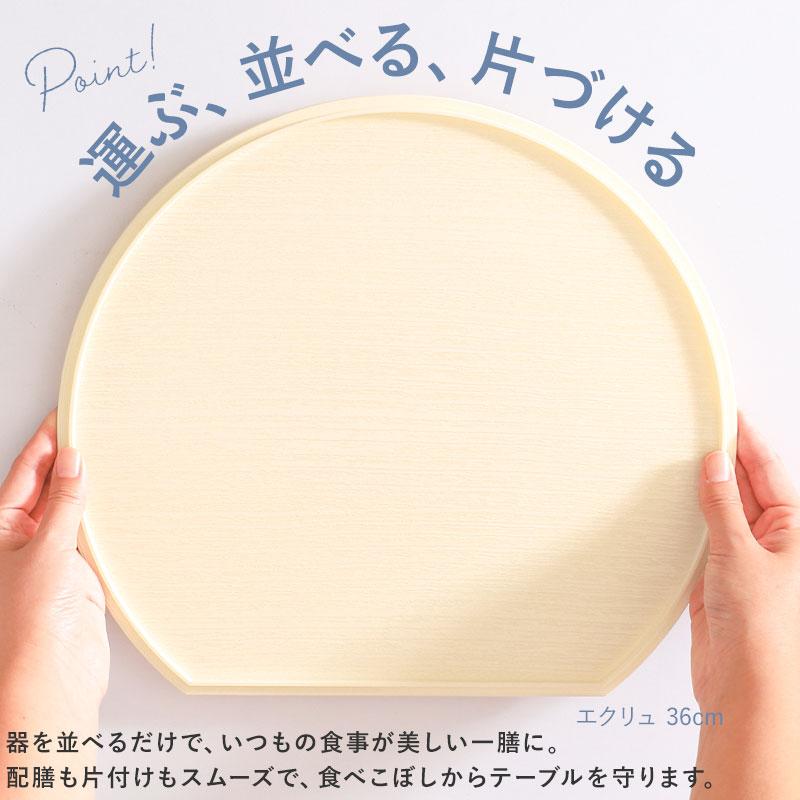 みよし漆器本舗 半月盆 36cm 39cm 2サイズ 食洗機対応 滑り止め 軽量