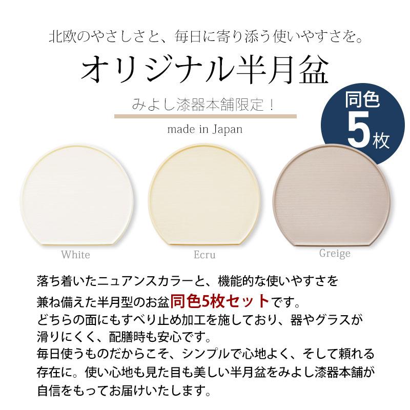 訳あり】 アウトレット 半月盆 36cm 同色 5枚セット 食洗機対応 滑り