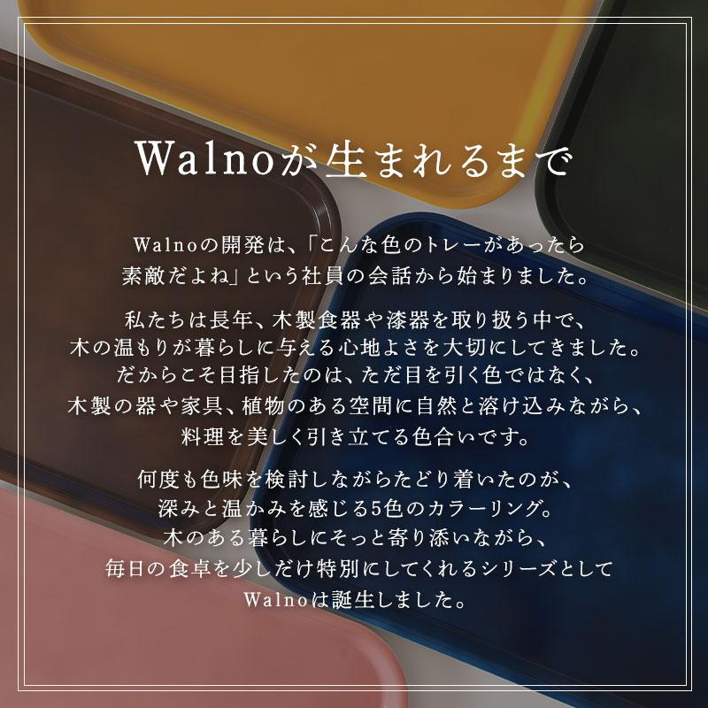 お盆 トレー Walno ウォルノ 41cm Mサイズ 滑り止め 耐熱仕様 耐冷仕様 紀州塗り 大きめ 日本製 おしゃれ かわいい スタッキング |  | 02