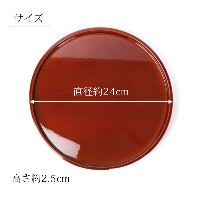 みよし漆器本舗 丸盆 春慶塗 8寸 24cm お盆 おぼん 日本製 おしゃれ