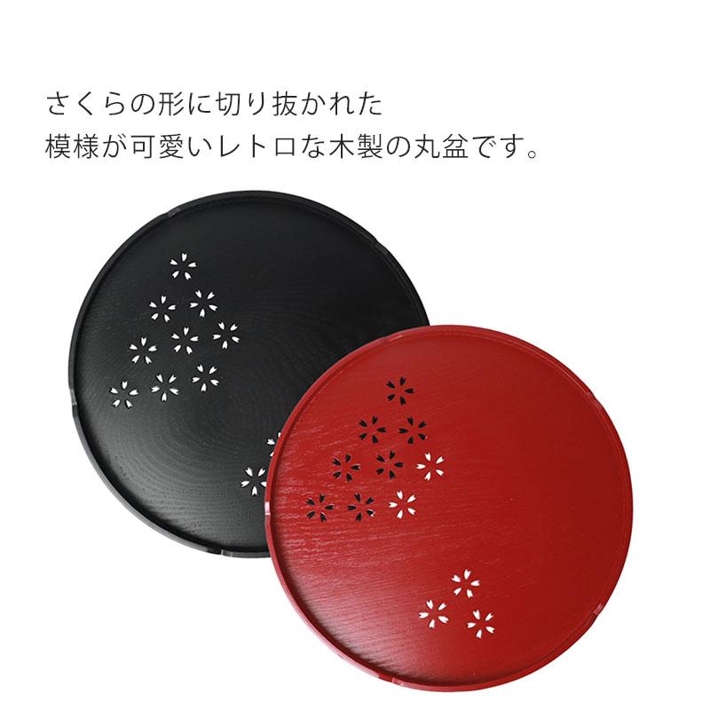 みよし漆器本舗 お盆 木製 丸盆 桜 30cm トレー すかし彫り 切り抜き