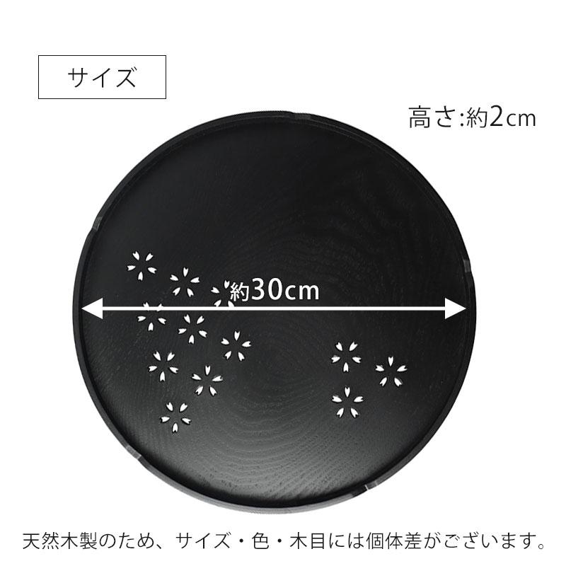 みよし漆器本舗 お盆 木製 丸盆 桜 30cm トレー すかし彫り 切り抜き