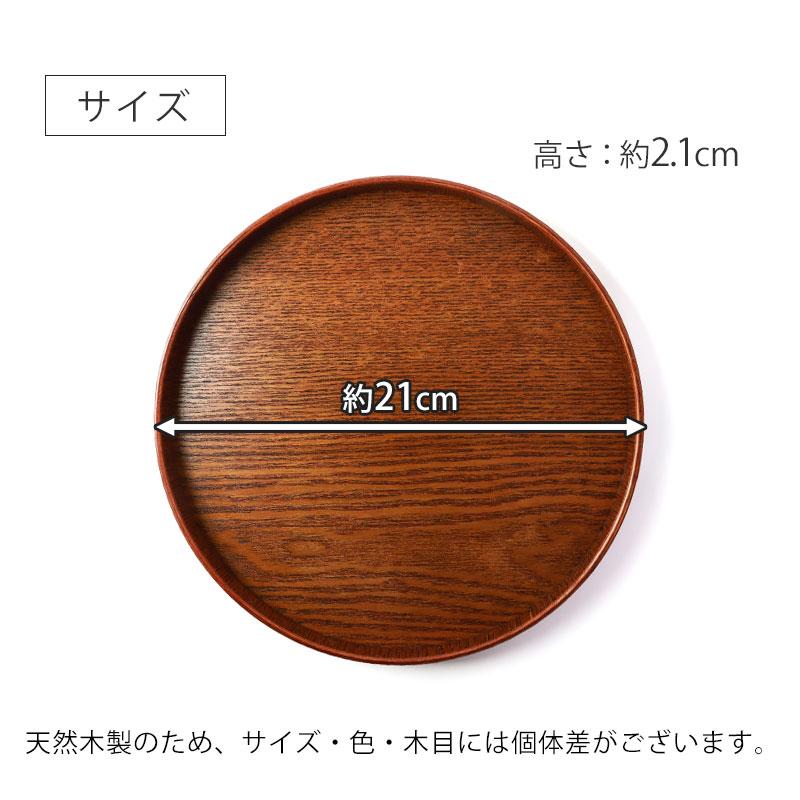 みよし漆器本舗 お盆 木製 丸盆 漆塗り 21cm トレー 7寸 小さめ