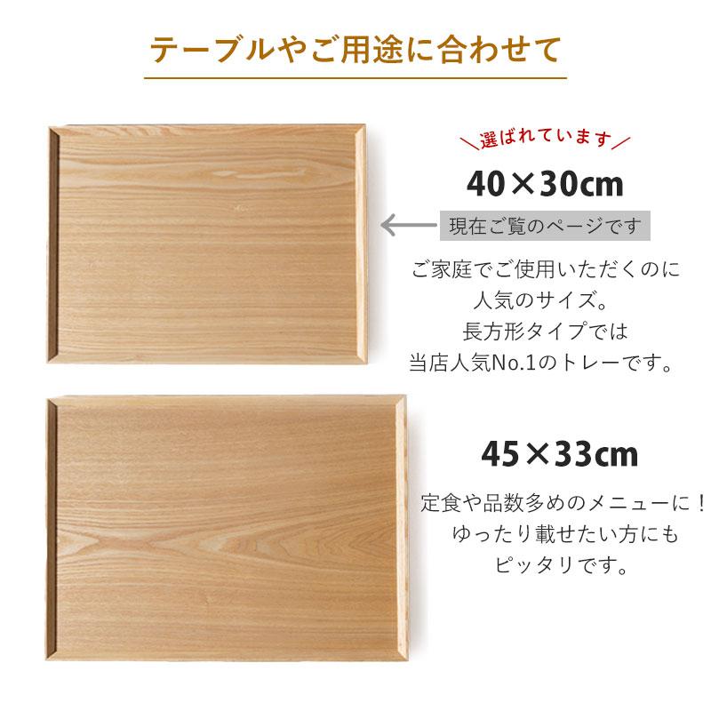 みよし漆器本舗 カフェトレー 天然木製 40cm お盆 長角膳 白木 トレー