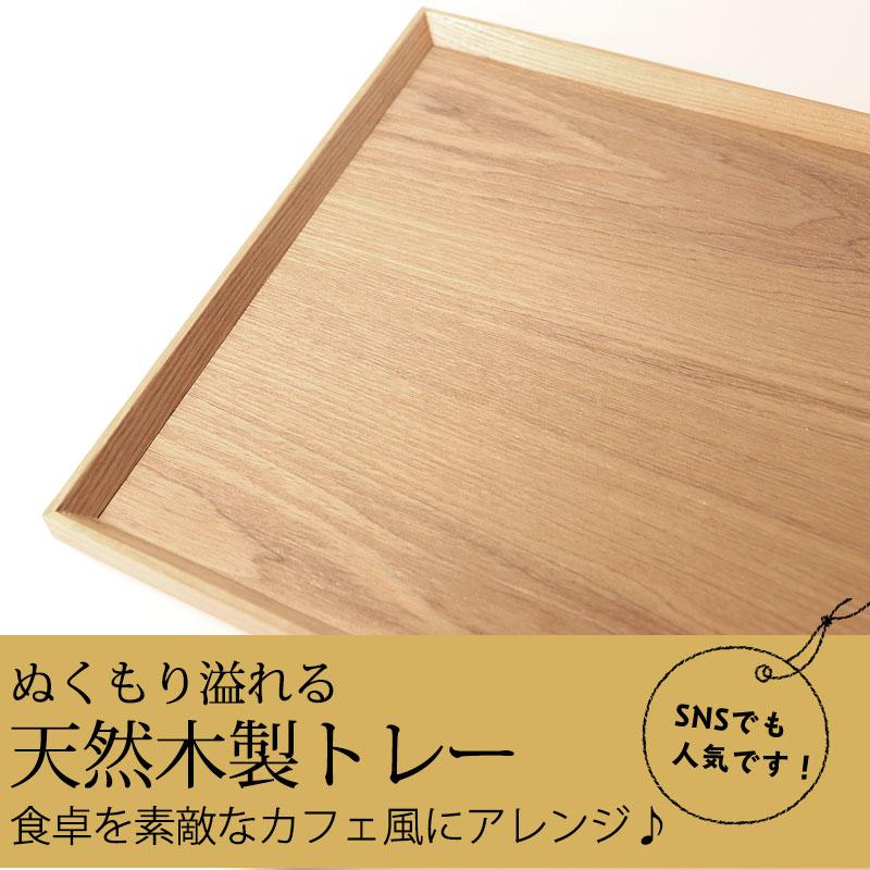 カフェトレー 天然木製 40cm お盆 長角膳 白木 トレー おしゃれ 木製 トレイ おぼん スタッキング 収納 ランチョンマット シンプル 半額アウトレット50％OFF｜miyoshi-ya｜02