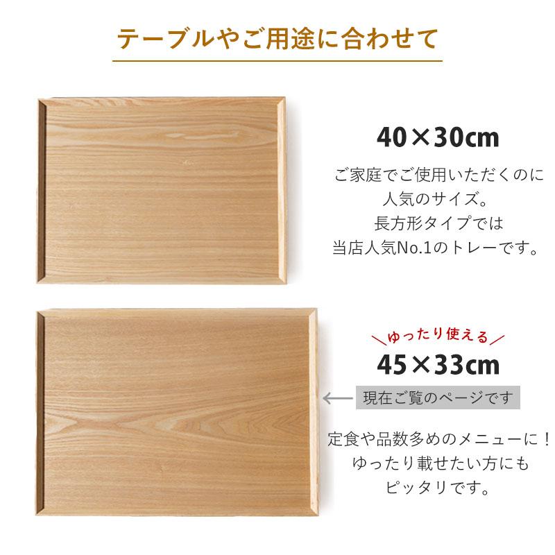 みよし漆器本舗 50%OFF カフェトレー 天然木製 45cm お盆 長角膳 白木