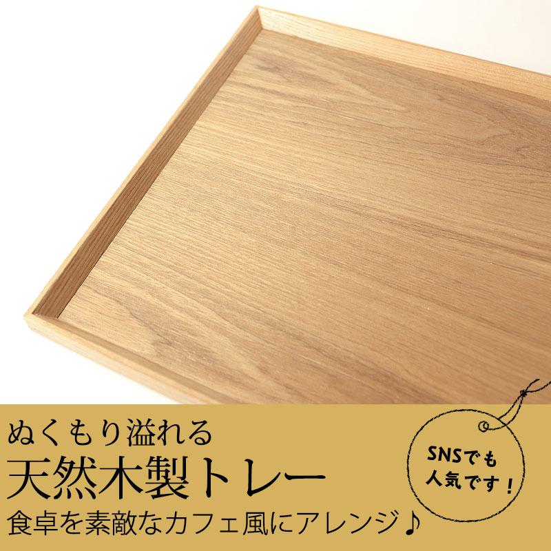 カフェトレー 天然木製 45cm お盆 長角膳 白木 トレー 北欧風 おしゃれ 木製 トレイ おぼん スタッキング 収納 ランチョンマット シンプル｜miyoshi-ya｜02