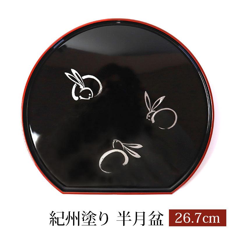 黒漆の半月お盆　花の装飾付き 黒漆の半月お盆 花の装飾付き 楽天市場】半月盆 両面（お盆・トレー