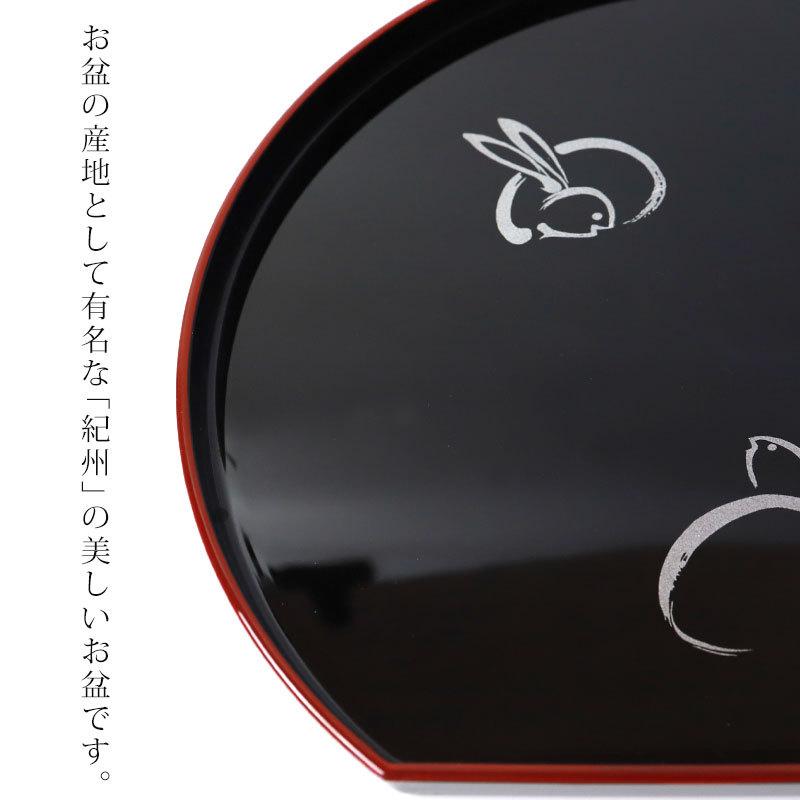 みよし漆器本舗 紀州塗り 半月盆 8寸 26.7cm 夢うさぎ お盆 トレー