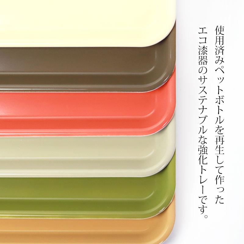みよし漆器本舗 50%OFF ノンスリップトレー 33cm 1枚 アースカラー 食