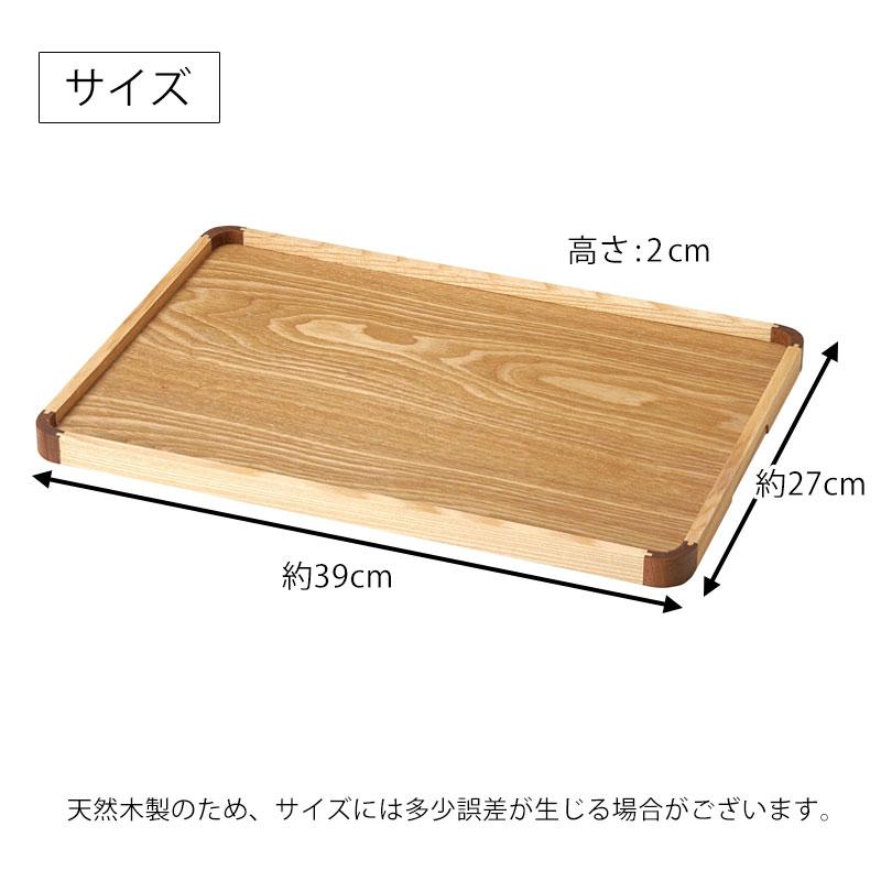 みよし漆器本舗 トレー 天然木製 39cm 中 お盆 ノンスリップ すべり 