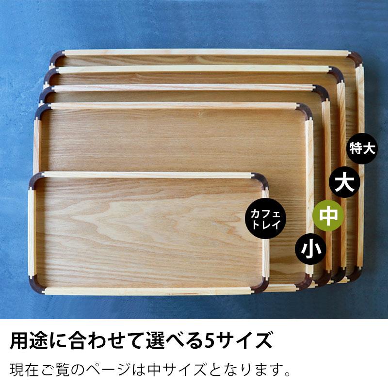みよし漆器本舗 トレー 天然木製 39cm 中 お盆 ノンスリップ すべり 