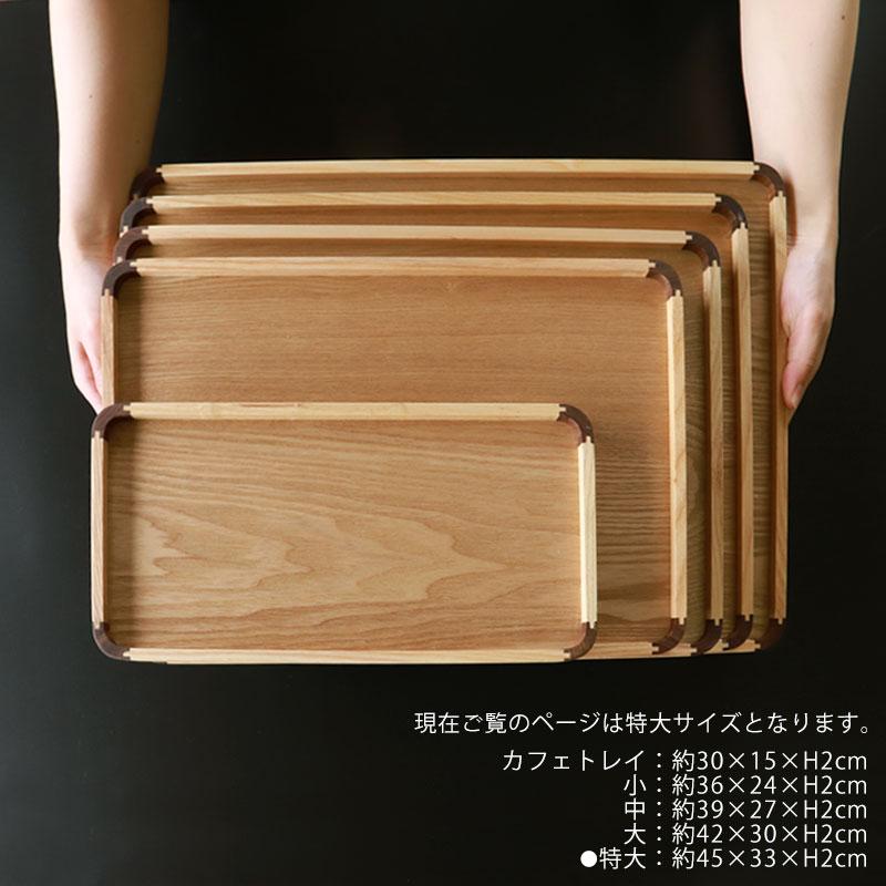 みよし漆器本舗 トレー 天然木製 45cm 特大 お盆 ノンスリップ すべり