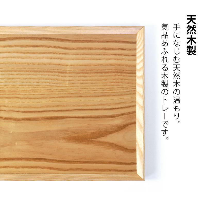 みよし漆器本舗 トレー ノンスリップ 木製 42cm 抗菌加工 ナチュラル