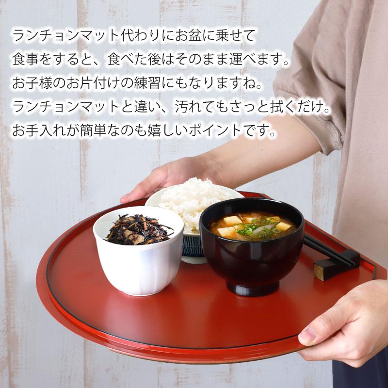みよし漆器本舗 紀州漆器 半月盆 お盆 半月膳 トレー トレイ 36cm 12寸